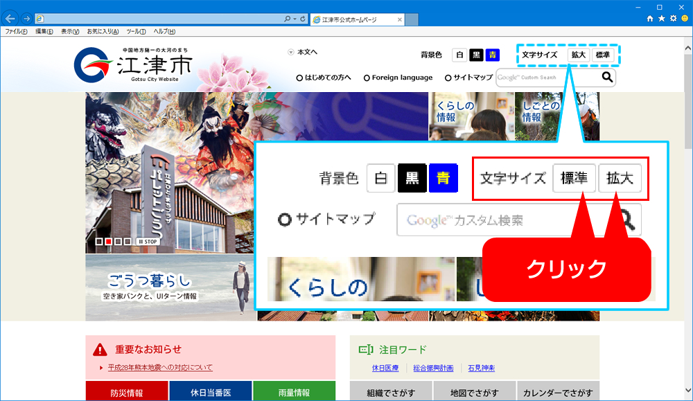 文字の拡大方法　ホームページ上での変更方法の画面イメージ