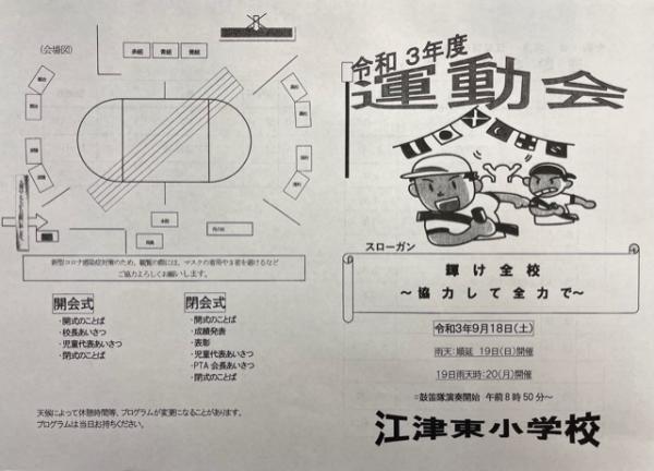 運動会プログラム