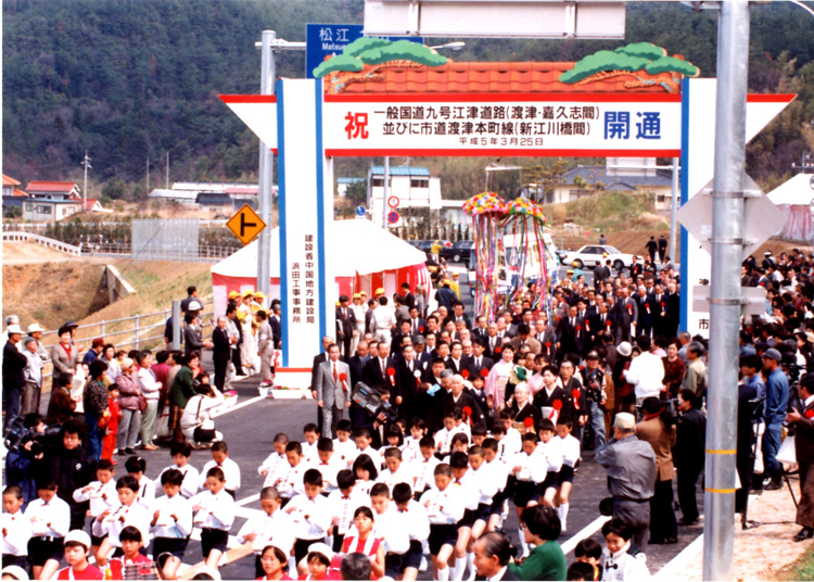 江津バイパス開通の写真