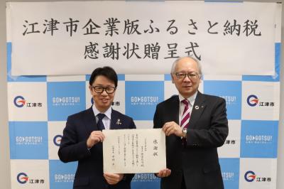 日本海信用金庫企業版ふるさと納税感謝状贈呈式