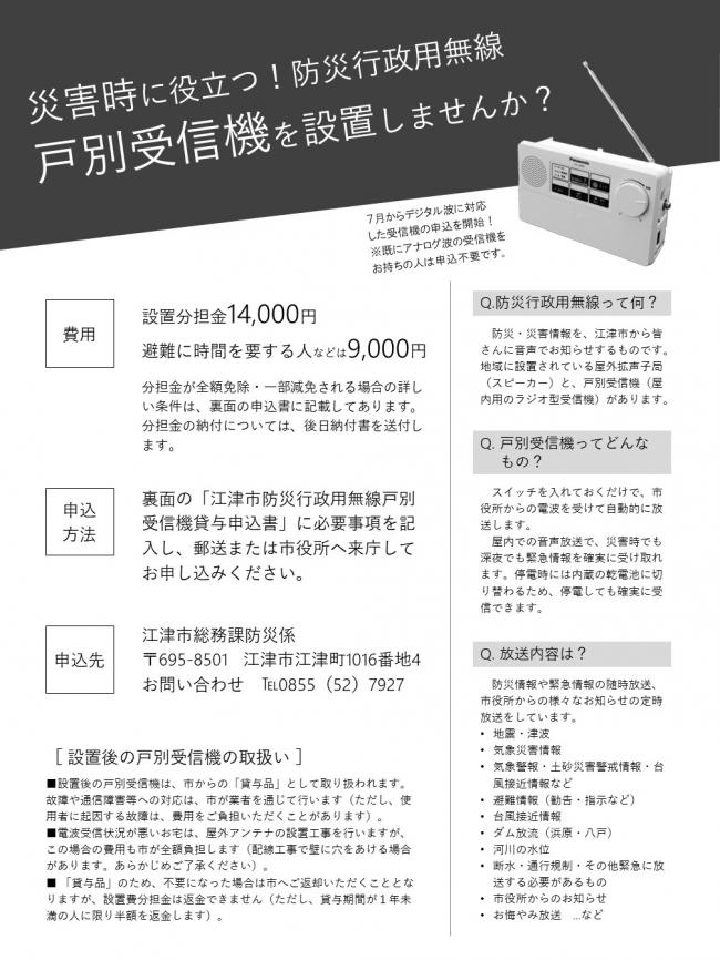 戸別受信機を設置しませんかチラシ