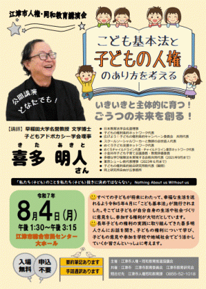 江津市人権・同和教育講演会ちらしイメージデータ