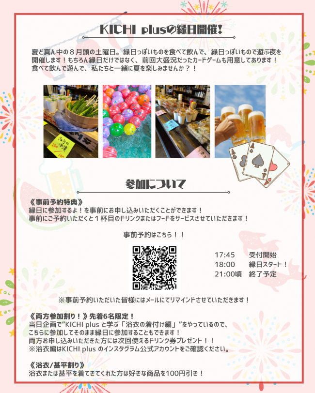 縁日イベントチラシ