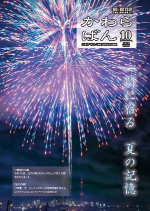2025年10月号表紙