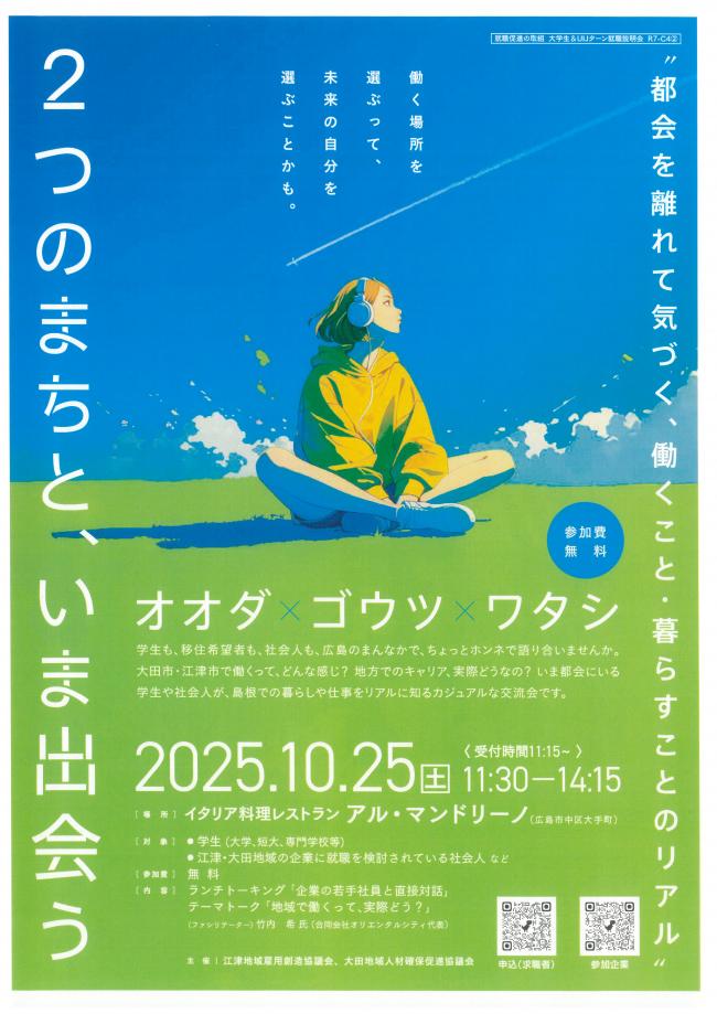 2つのチラシ
