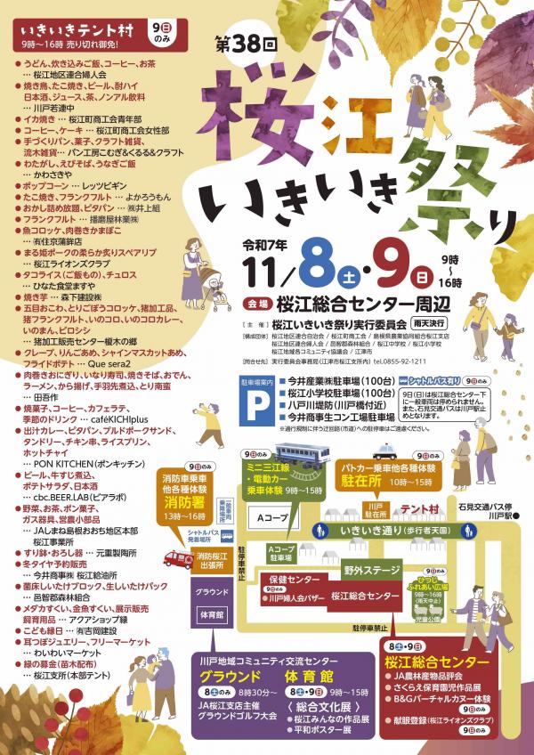 第38回桜江いきいき祭りチラシ1