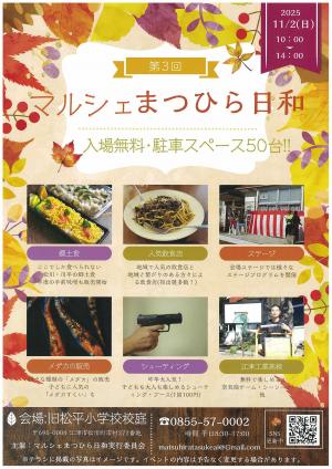 第3回マルシェまつひら日和開催チラシ　表