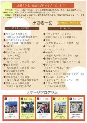 第3回マルシェまつひら日和チラシ　うら