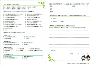 もしもの時のメッセージ