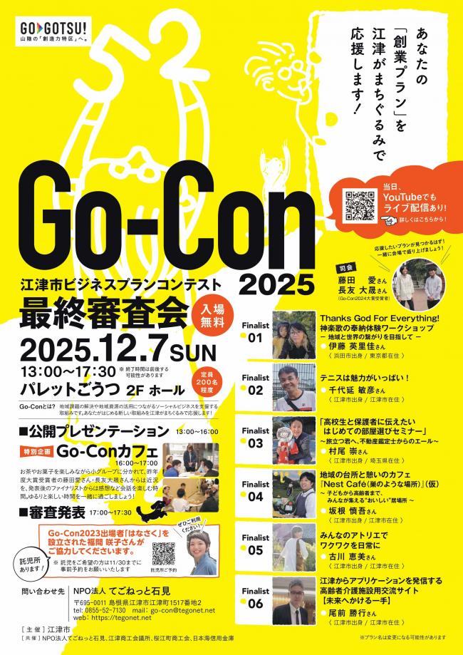 最終審査会チラシ