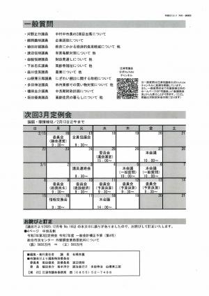 議会だより（号外2026.2月発行）：2ページ目