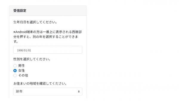 生年月日、性別、お住まい