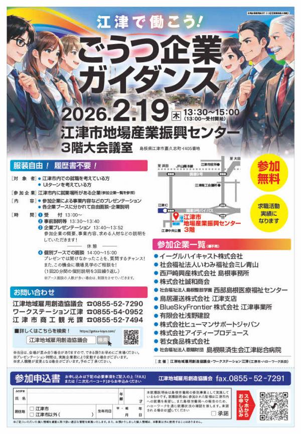 企業ガイダンスチラシ