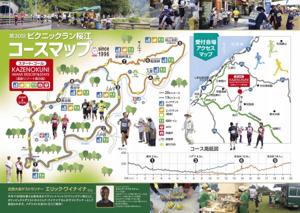 ピクニックラン桜江コースマップ