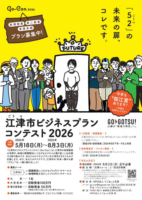 【チラシ】Go-Con2026プラン募集
