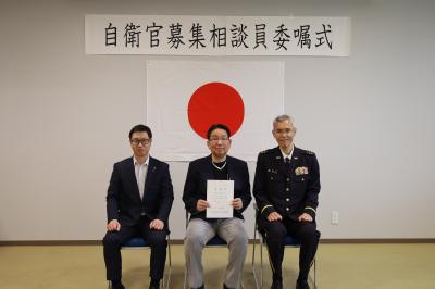 自衛官募集相談員委嘱式