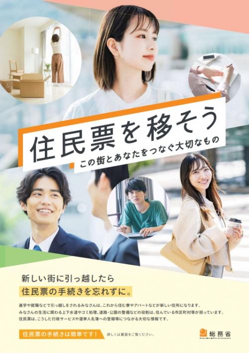 総務省チラシ画像　表面