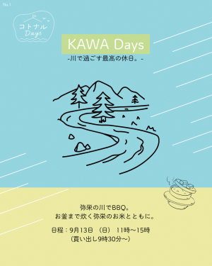 KAWA Days（表）