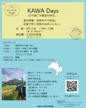 KAWA Days（裏）