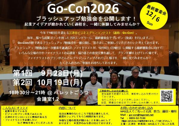 2026_Go-Con BU勉強会チラシ