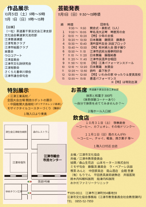 令和8年度江津市文化祭　チラシ（裏）