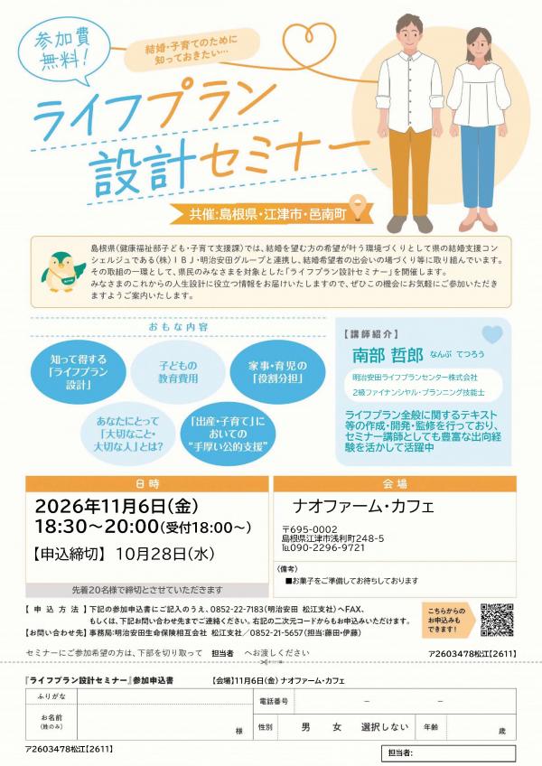【1106江津】ライフプランセミナー