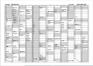 R6 年間行事予定