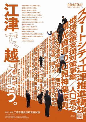 採用試験ポスターの画像