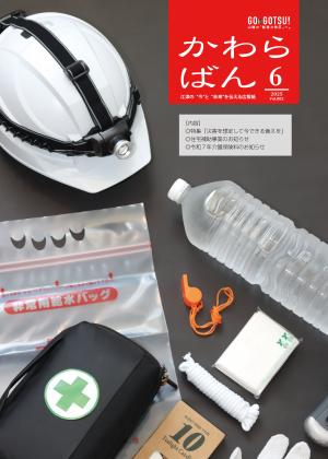 2025年6月号表紙