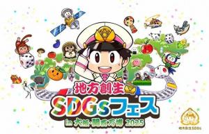 地方創生SDGsフェスのイラスト