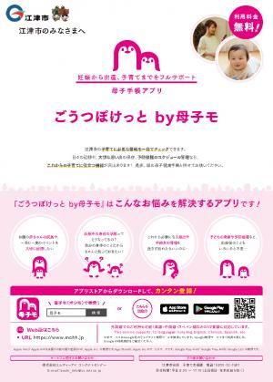 母子モチラシ