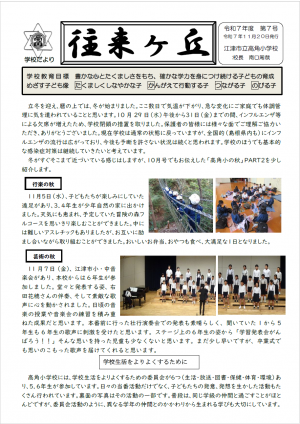 R7　往来が丘7-1