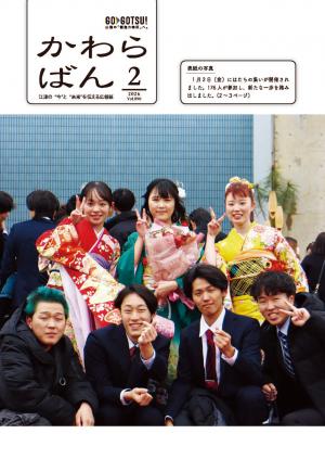 かわらばん2月号表紙