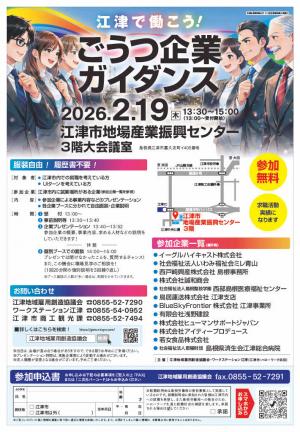 企業ガイダンスチラシ