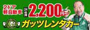 株式会社ガッツ・ジャパン