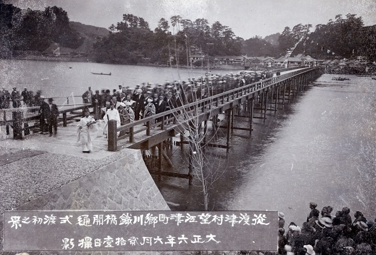 大正6年、郷川鉄橋開通を記念しての渡り初め（現在の渡津町から撮影）