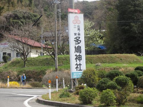 二宮多鳩神社看板前