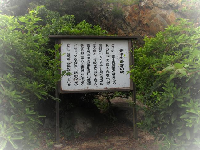 青木秀清の碑の看板