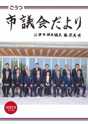 市議会だより表紙