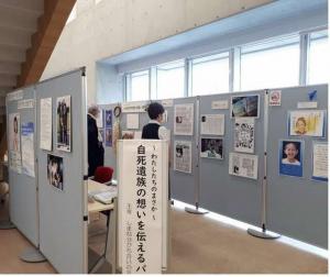 令和3年度の自死遺族の想いを伝えるパネル展の様子