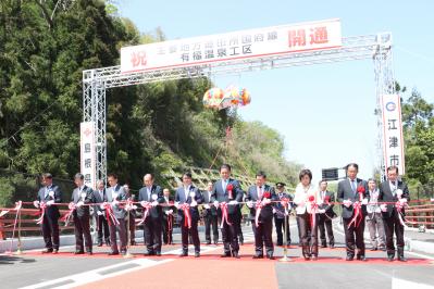 主要地方道田所国府線有福温泉工区の開通式に出席しました。