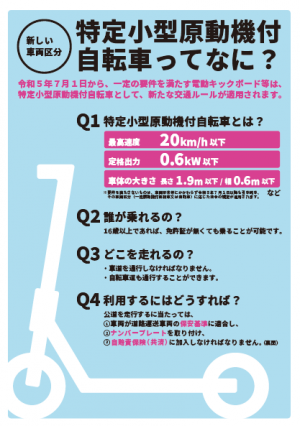 特定小型原動機付自転車ってなに？