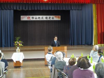 10月15日市山地区敬老会