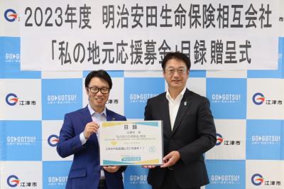明治安田生命寄付金
