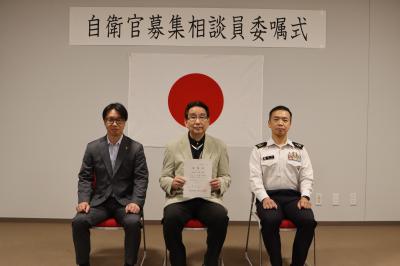 自衛官防臭相談員委嘱式