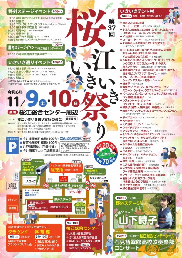 桜江いきいき祭りのチラシ（表）