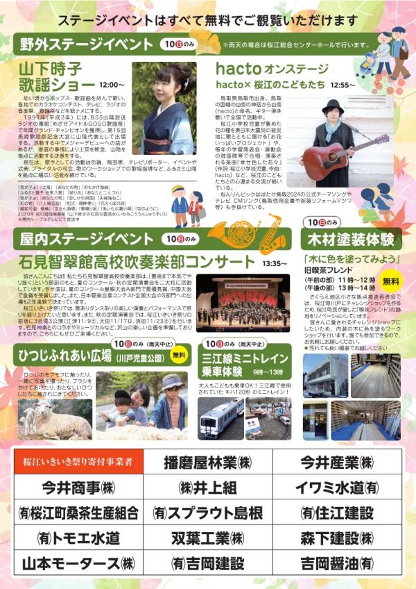 桜江いきいき祭りのチラシ(裏)