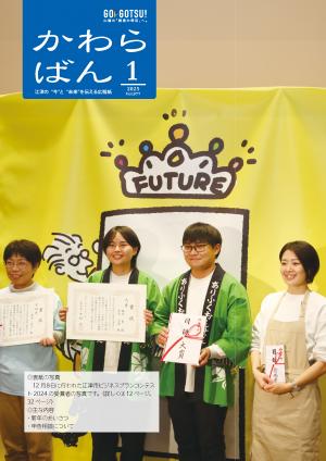 かわらばん2025年1月号表紙