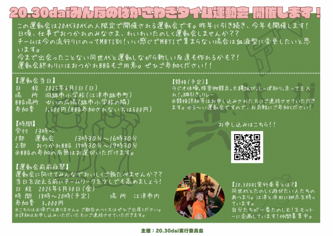 運動会チラシ裏面