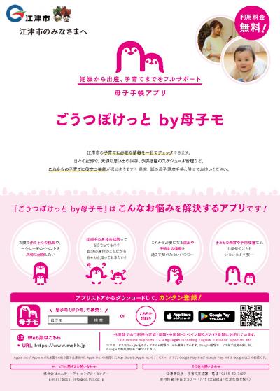 母子モチラシ